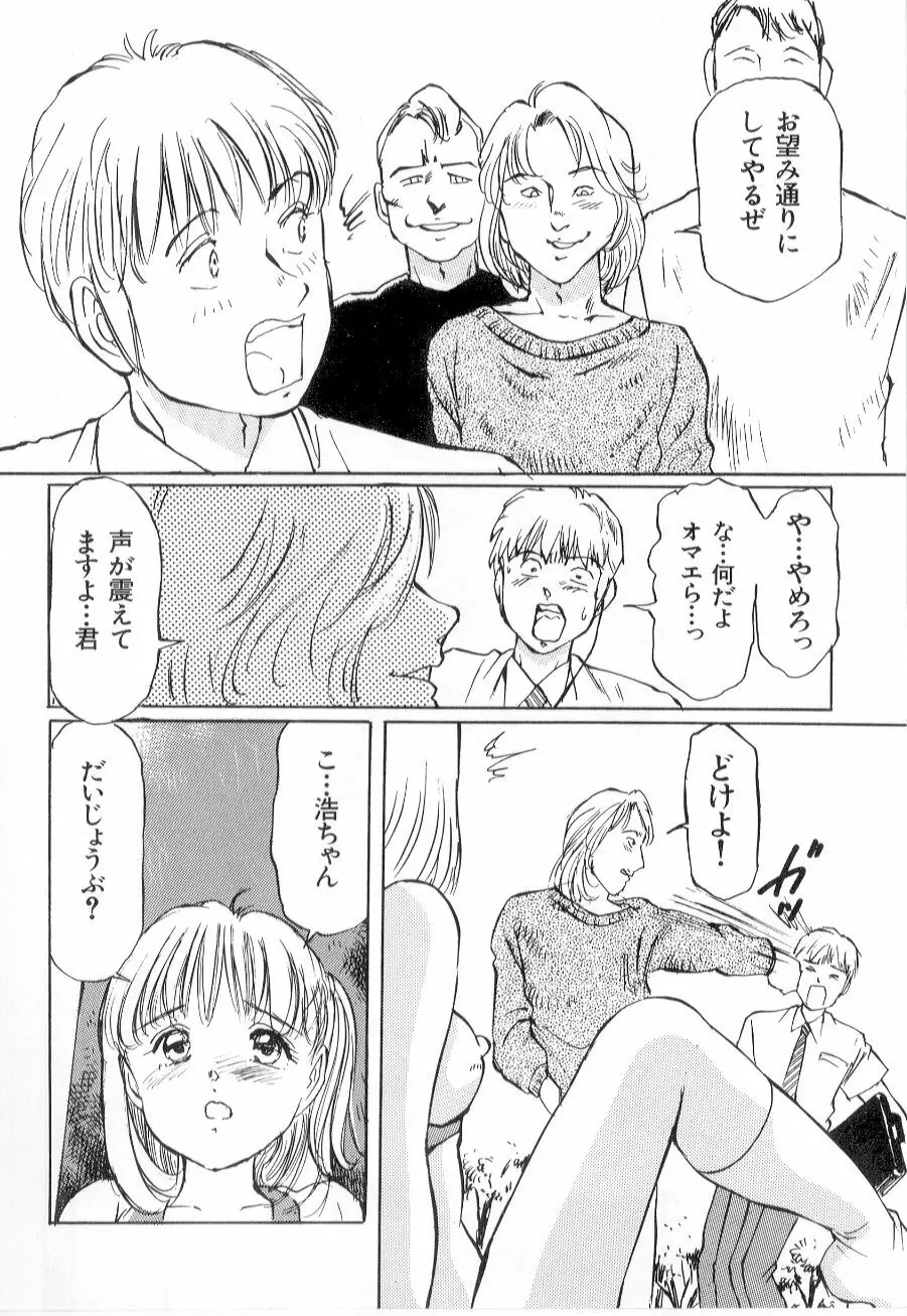 美女狩り Page.94