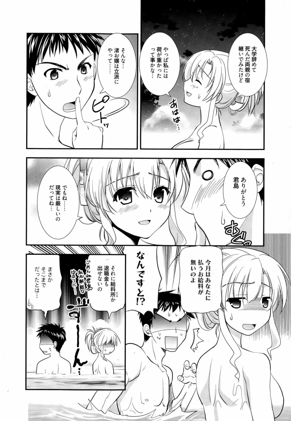 漫画ばんがいち 2015年3月号 Page.10