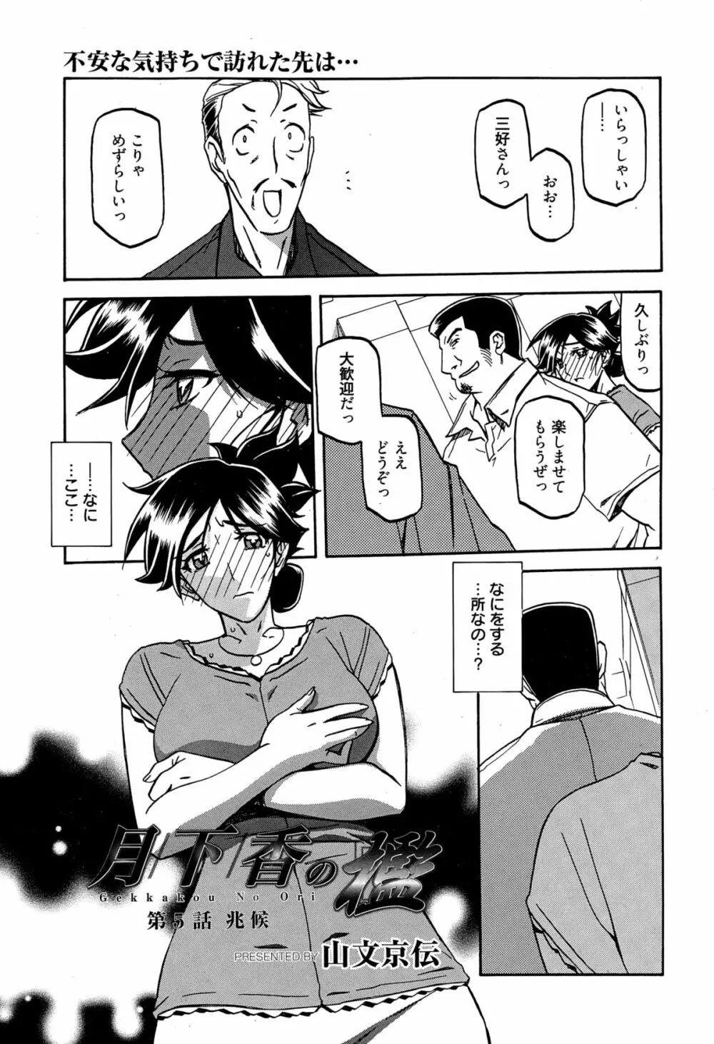 漫画ばんがいち 2015年3月号 Page.109