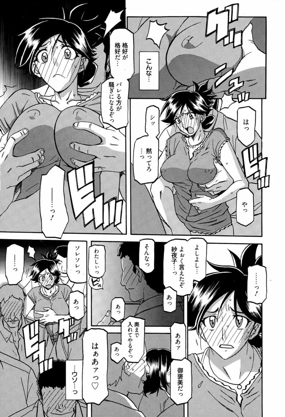 漫画ばんがいち 2015年3月号 Page.115