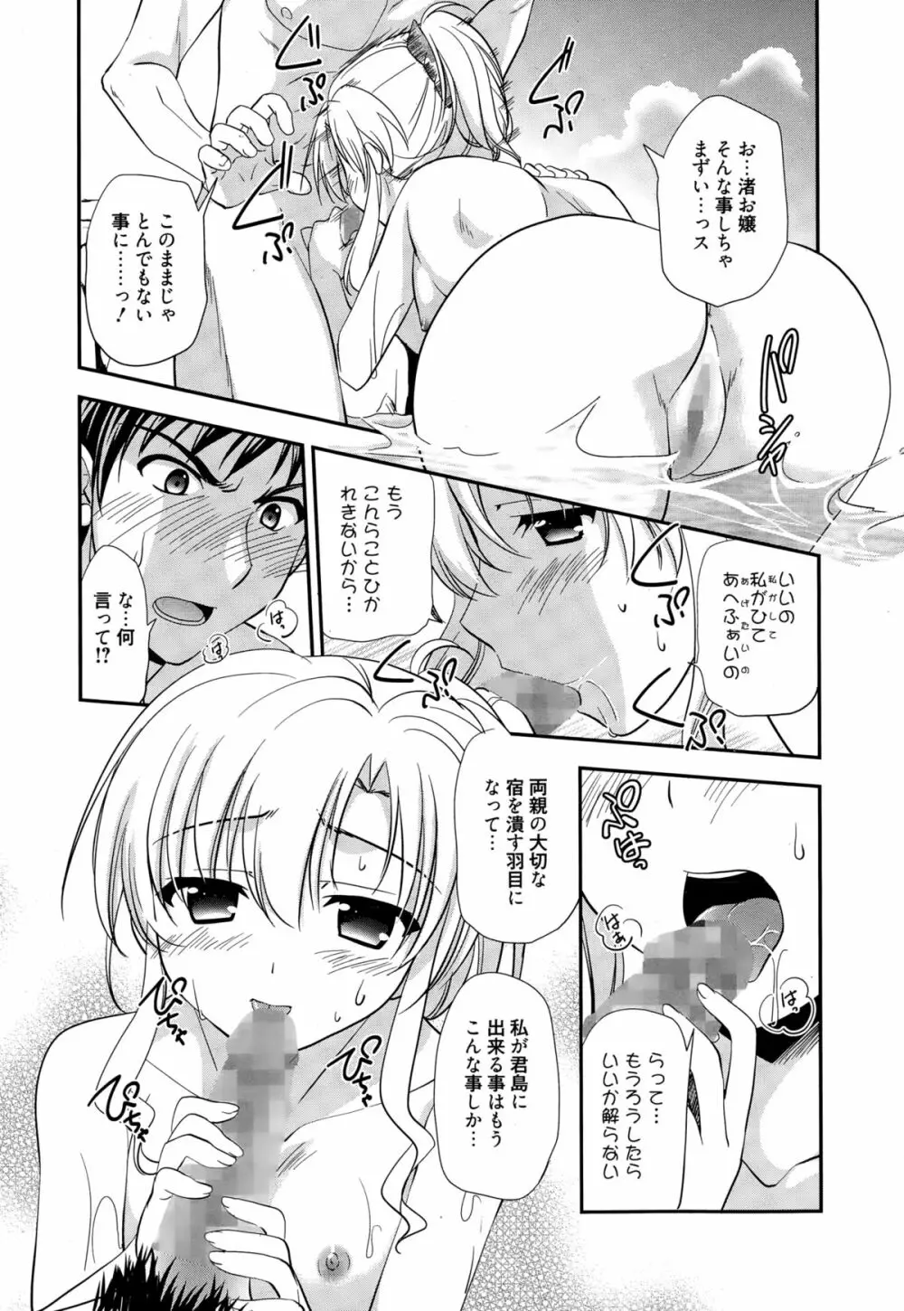 漫画ばんがいち 2015年3月号 Page.13
