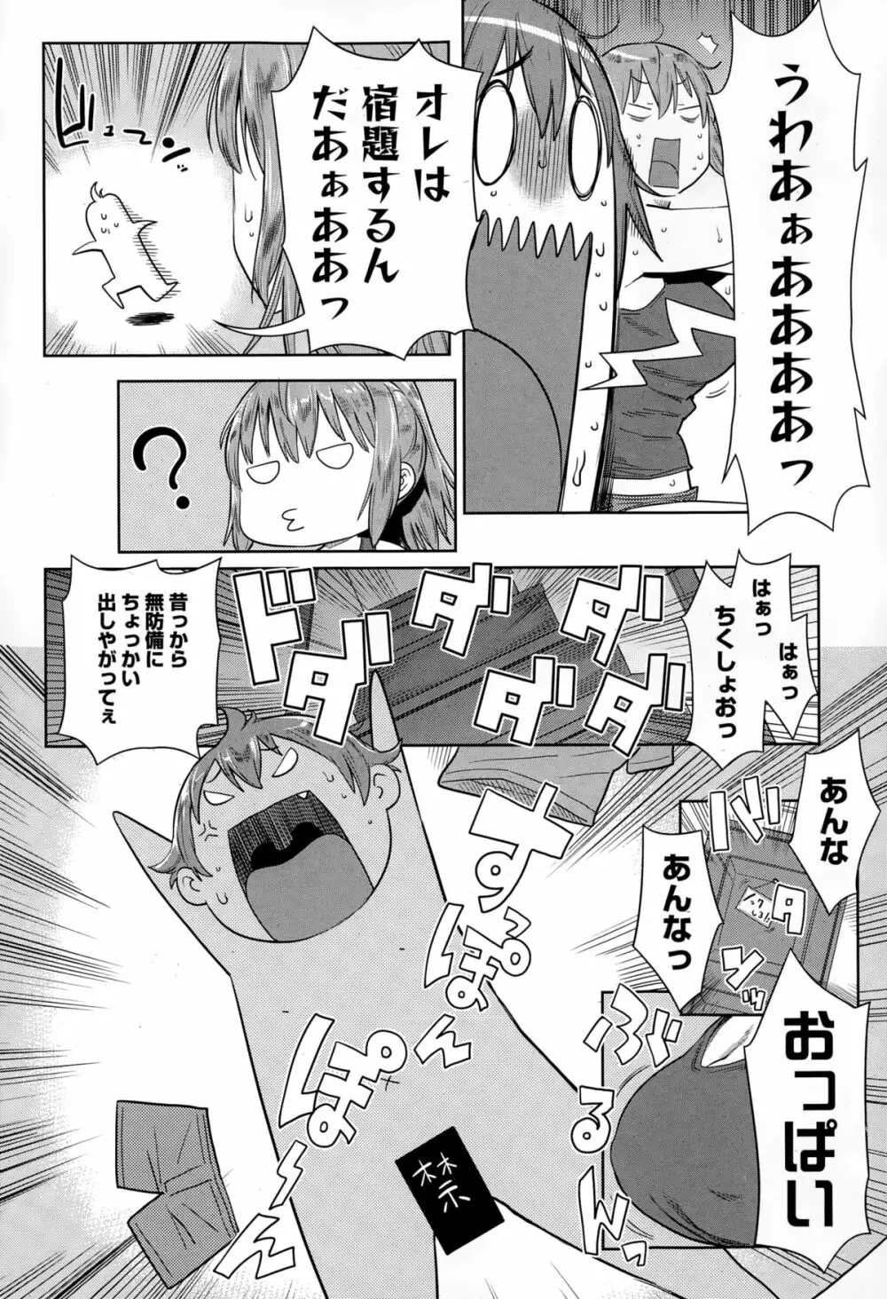 漫画ばんがいち 2015年3月号 Page.134