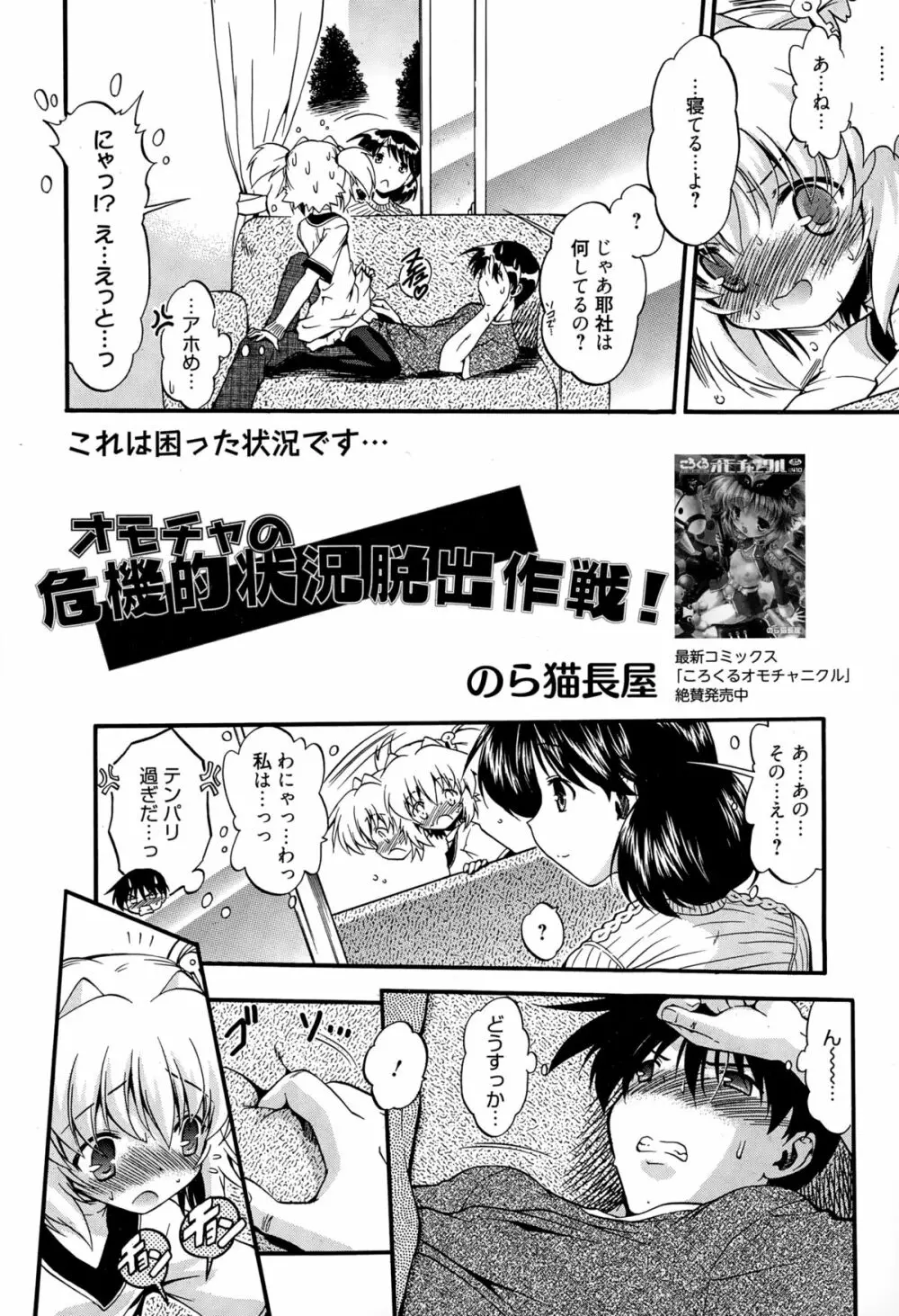 漫画ばんがいち 2015年3月号 Page.224