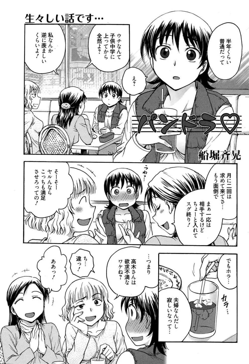 漫画ばんがいち 2015年3月号 Page.241