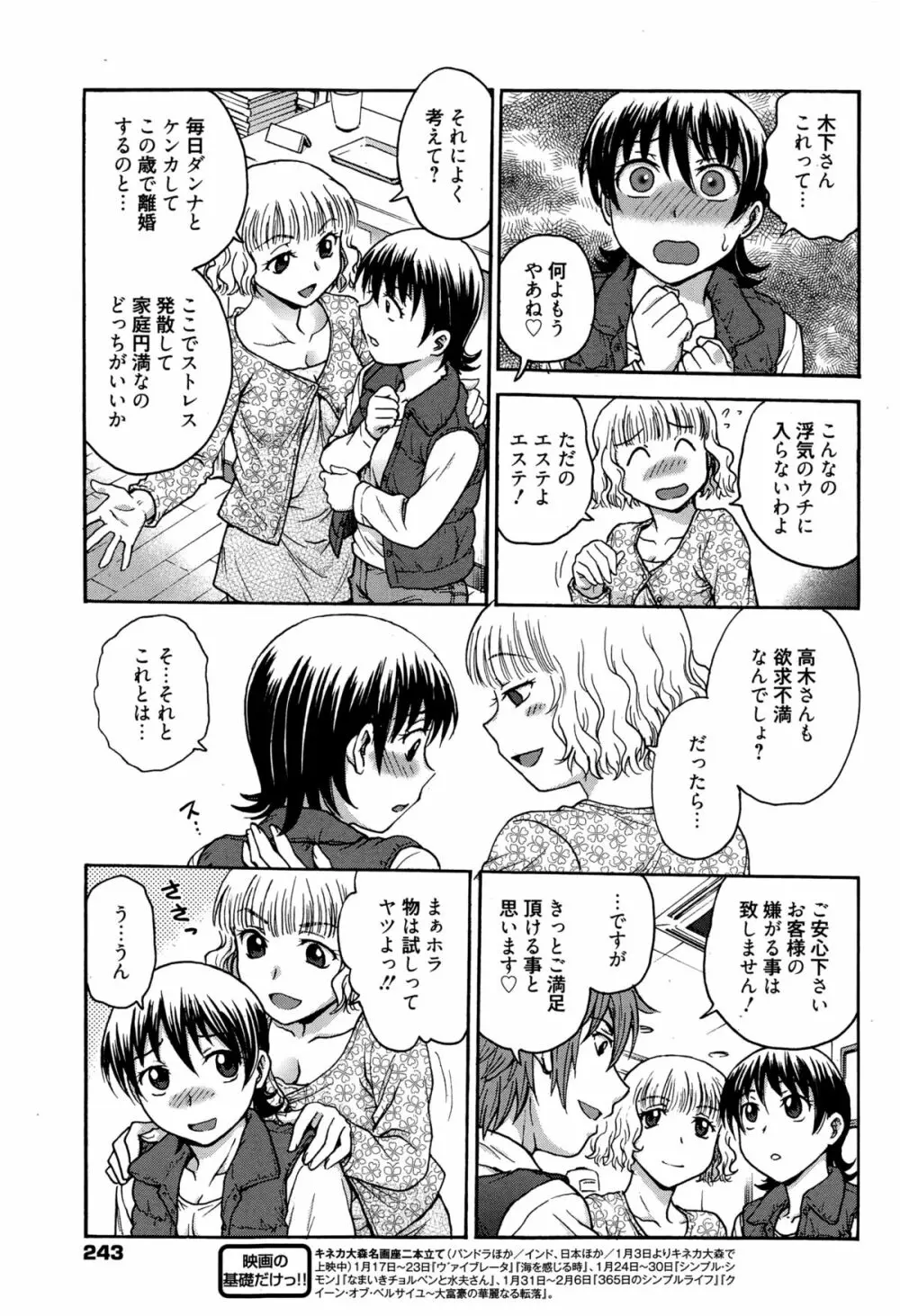漫画ばんがいち 2015年3月号 Page.243