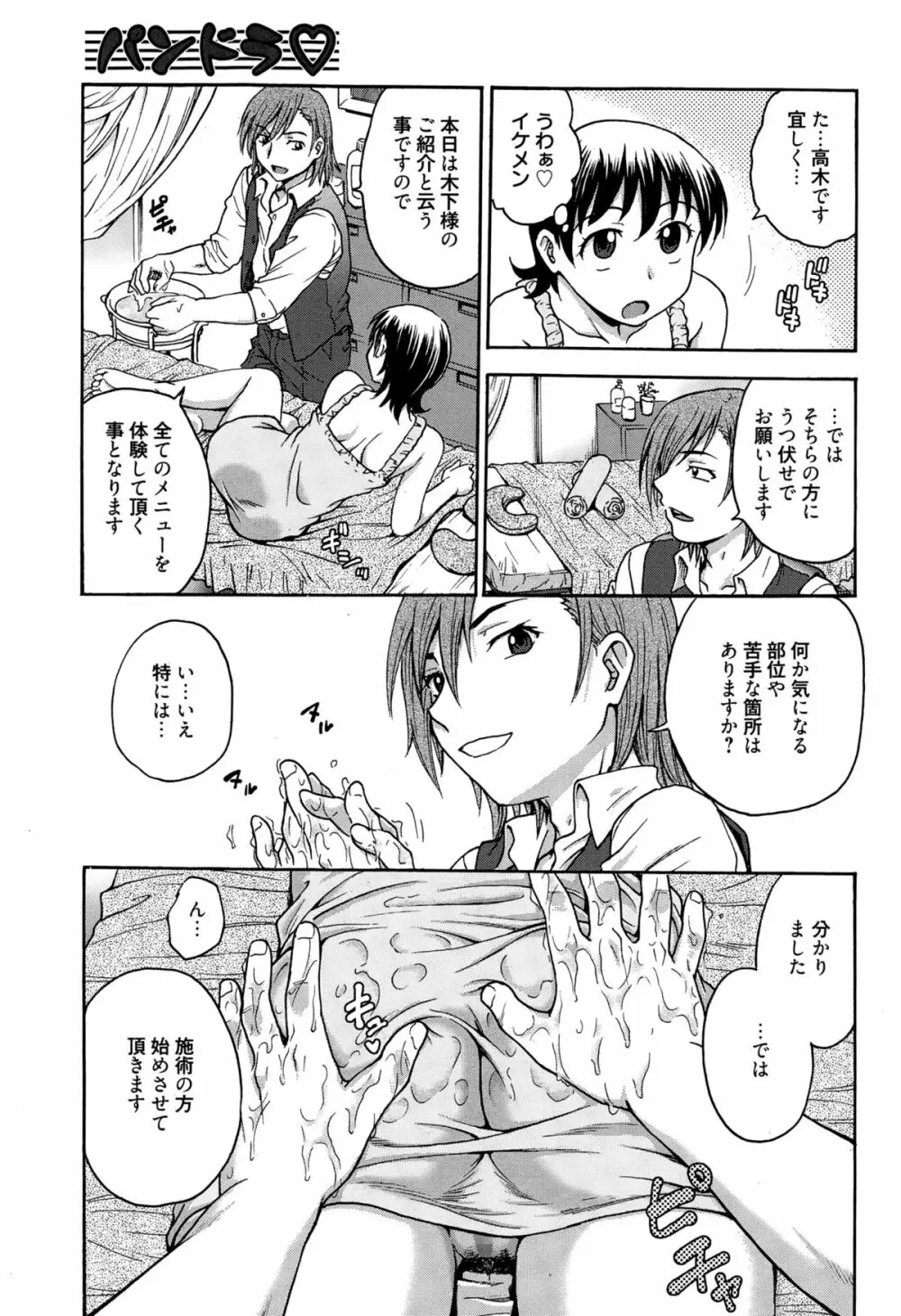 漫画ばんがいち 2015年3月号 Page.245