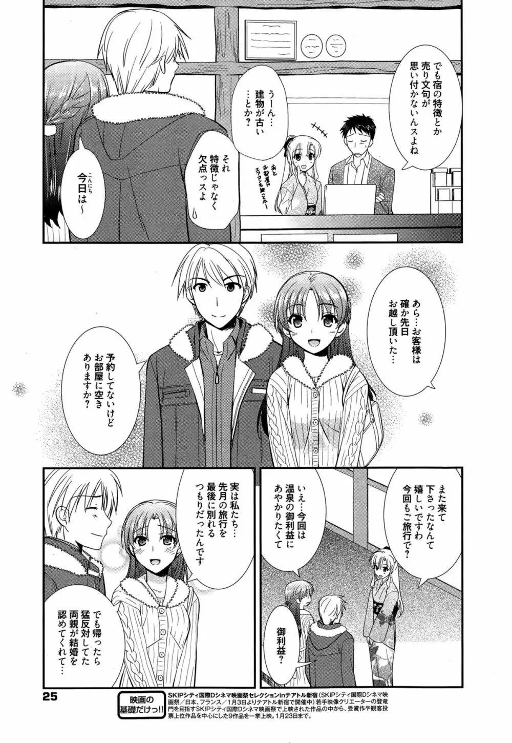 漫画ばんがいち 2015年3月号 Page.25
