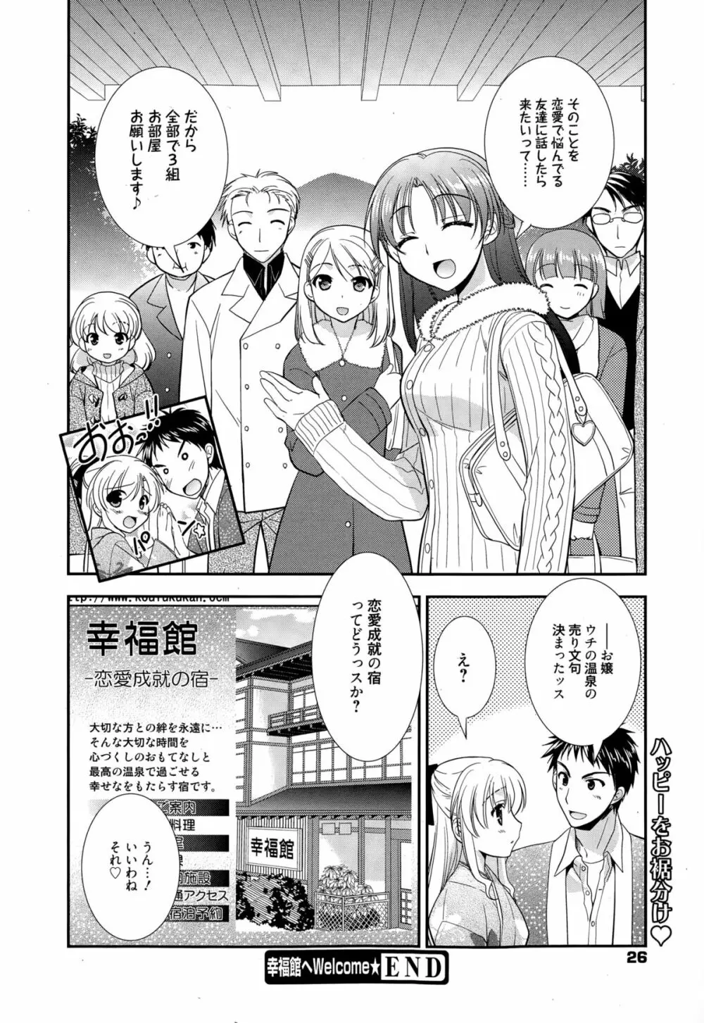 漫画ばんがいち 2015年3月号 Page.26