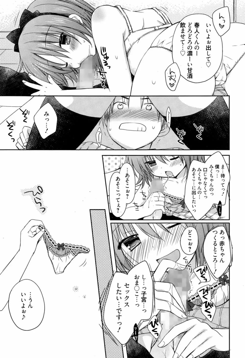 漫画ばんがいち 2015年3月号 Page.269