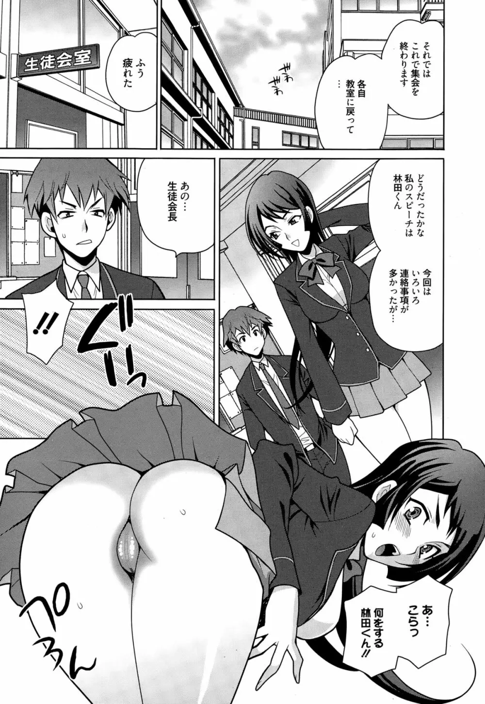 漫画ばんがいち 2015年3月号 Page.29