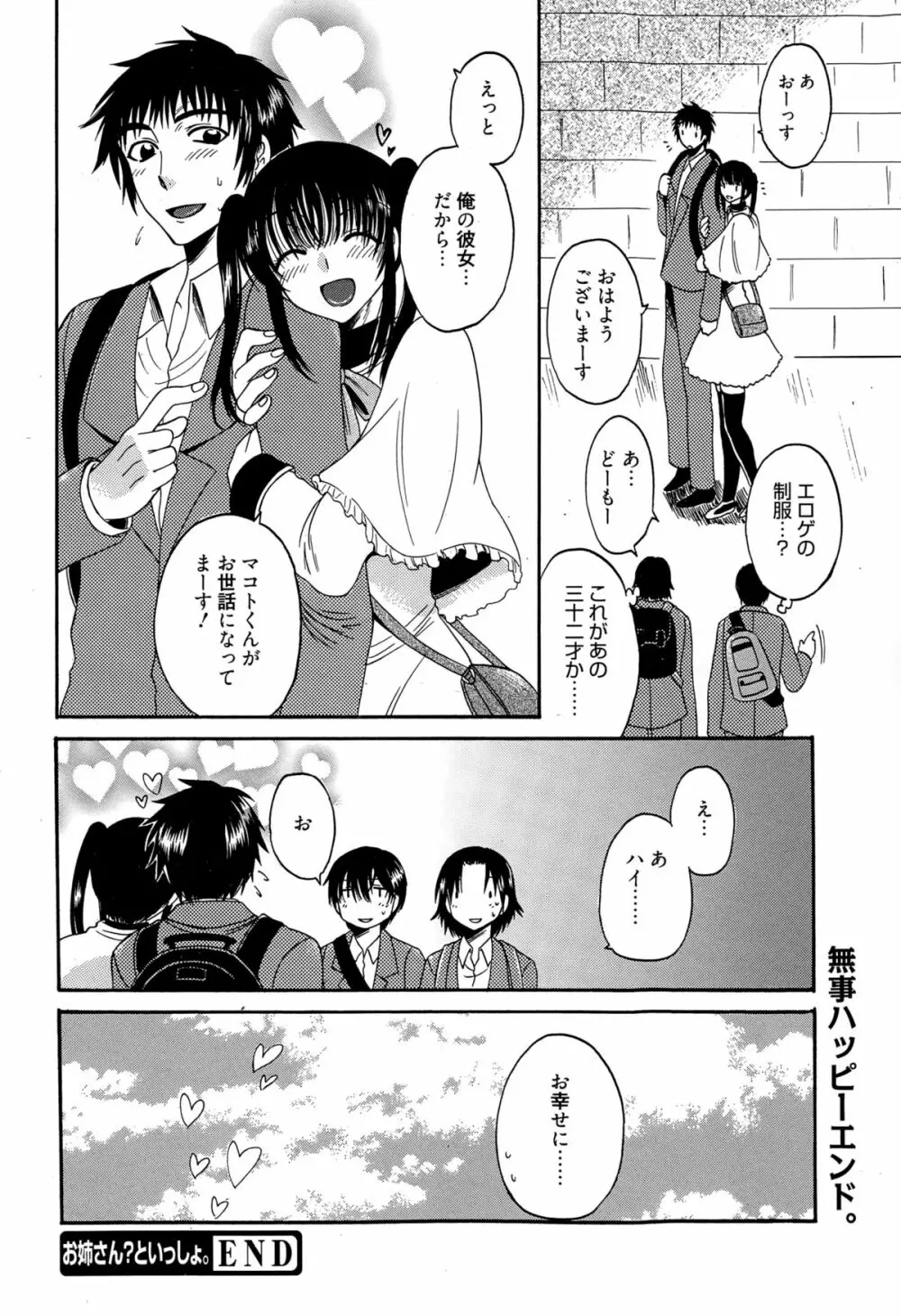 漫画ばんがいち 2015年3月号 Page.296