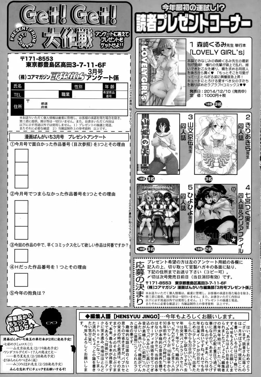漫画ばんがいち 2015年3月号 Page.327