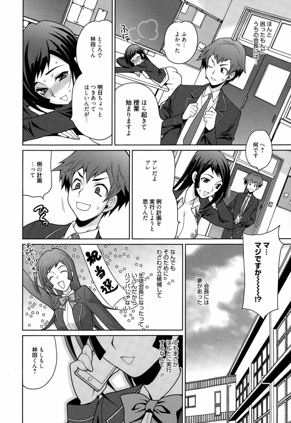 漫画ばんがいち 2015年3月号 Page.34