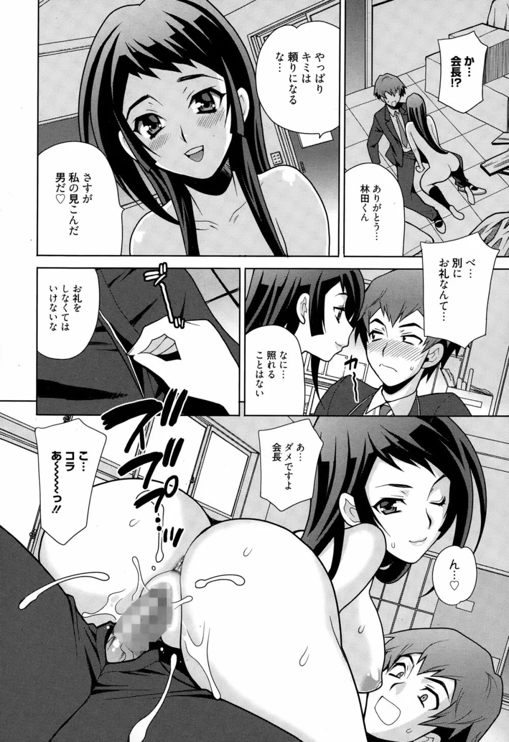 漫画ばんがいち 2015年3月号 Page.42