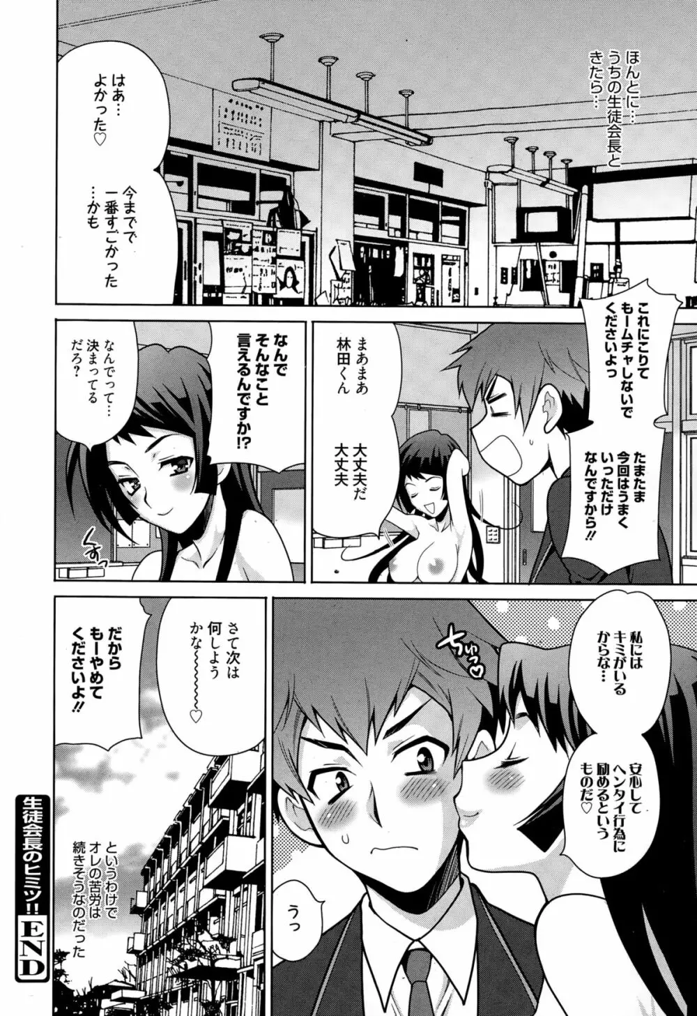 漫画ばんがいち 2015年3月号 Page.46