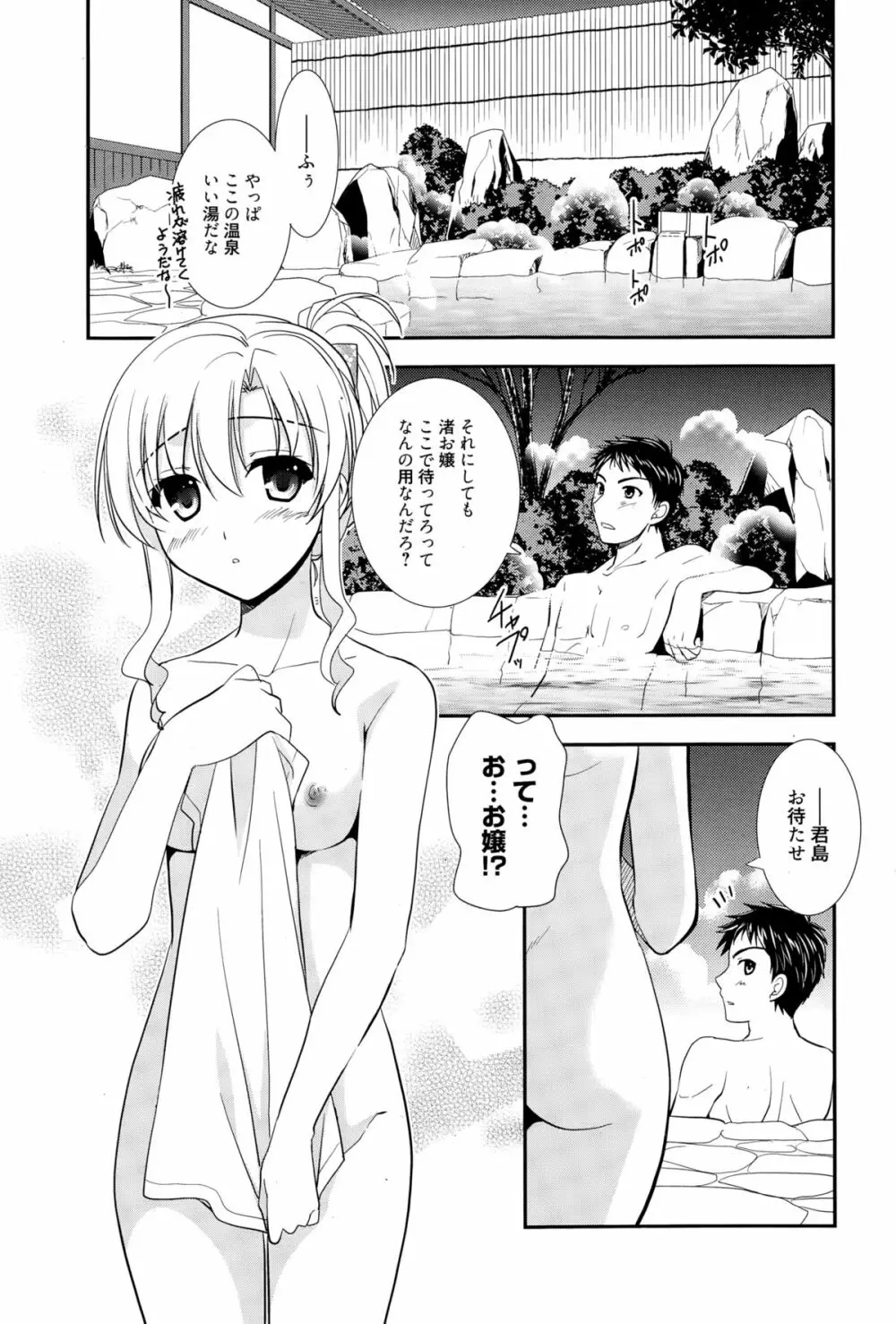 漫画ばんがいち 2015年3月号 Page.7