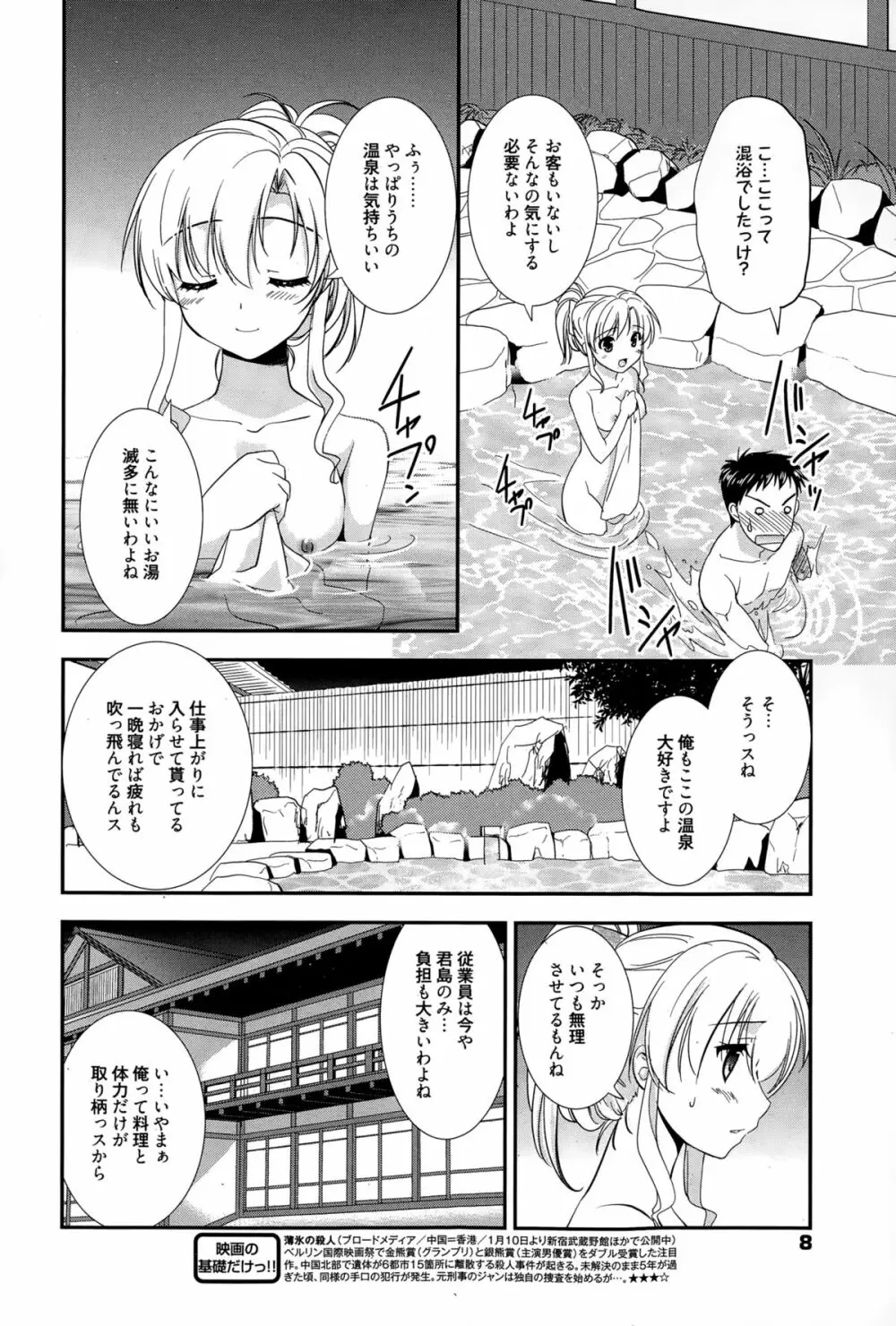 漫画ばんがいち 2015年3月号 Page.8