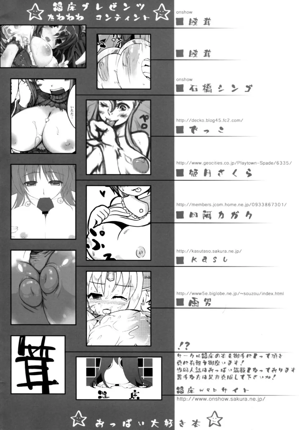 たわわわ Page.3