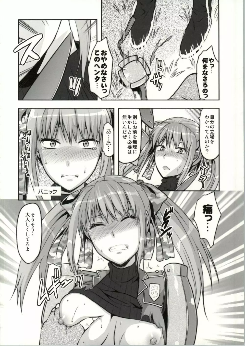 ヴァルこれ Page.34