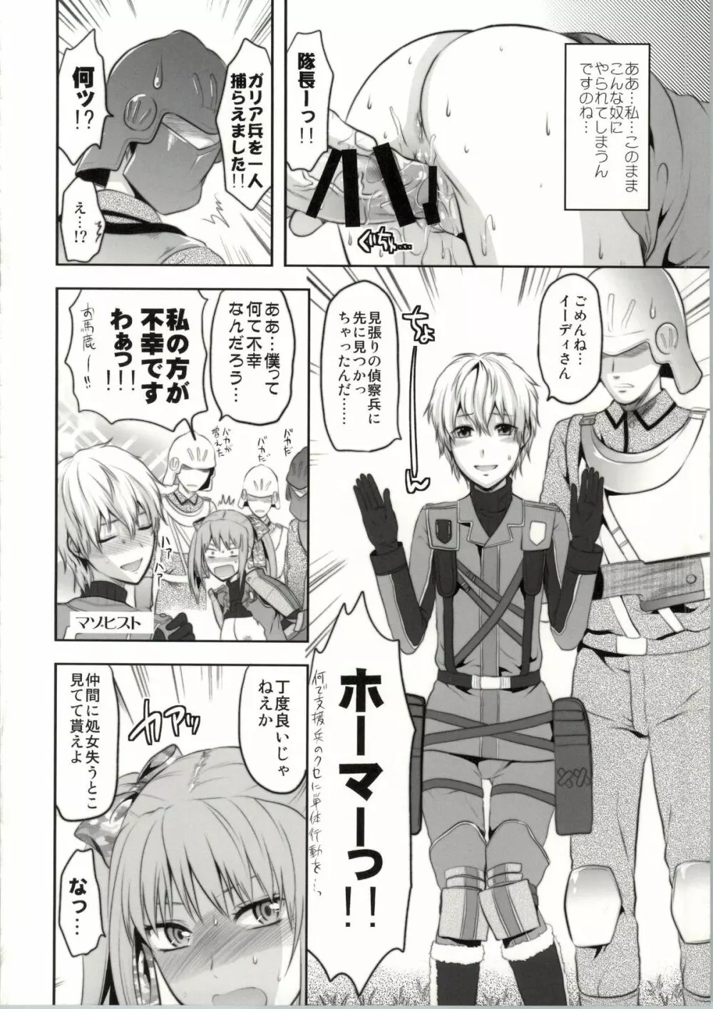 ヴァルこれ Page.42