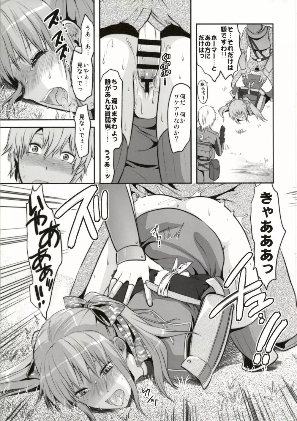 ヴァルこれ Page.43