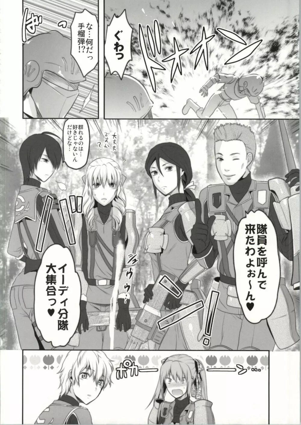 ヴァルこれ Page.56