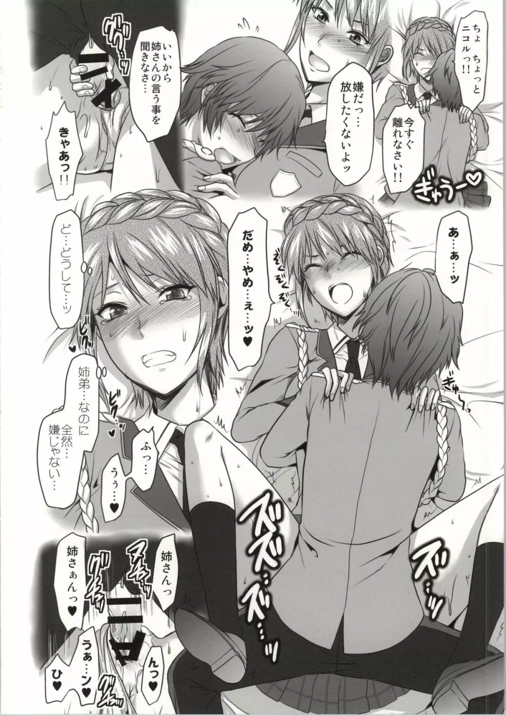 ヴァルこれ Page.60
