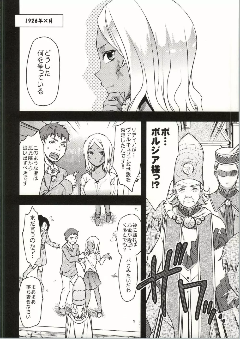 ヴァルこれ Page.69