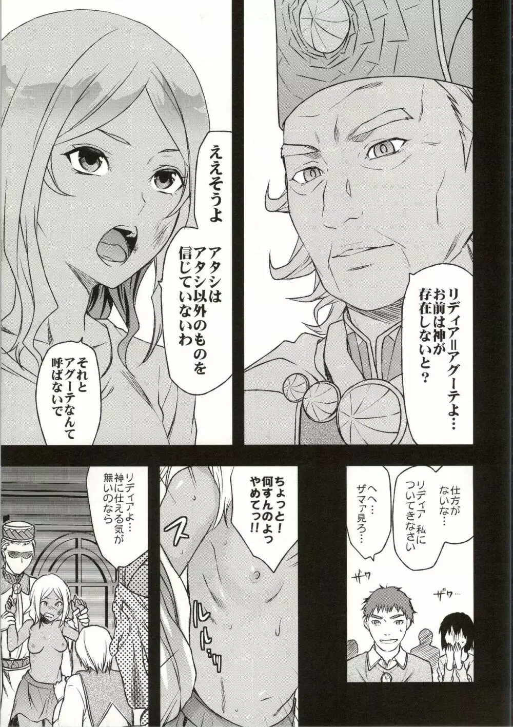 ヴァルこれ Page.70