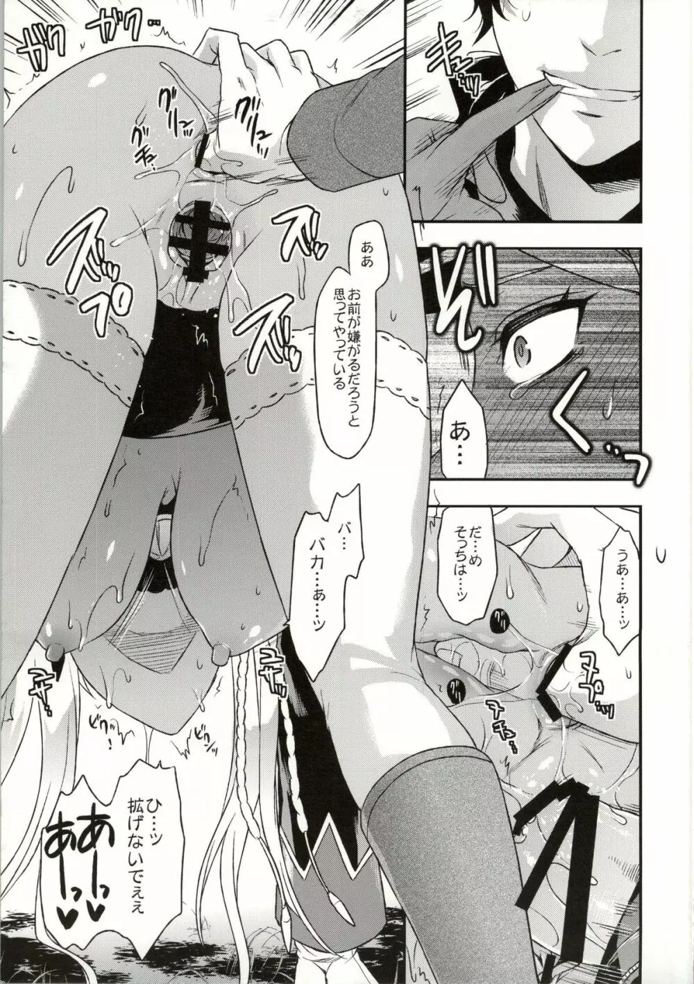 ヴァルこれ Page.82