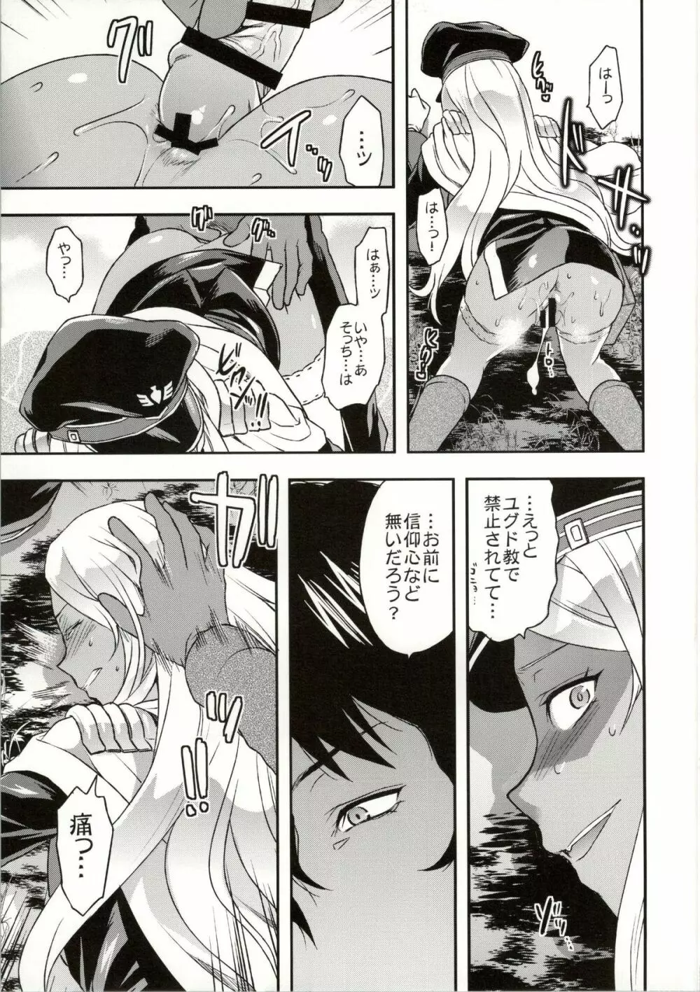 ヴァルこれ Page.84