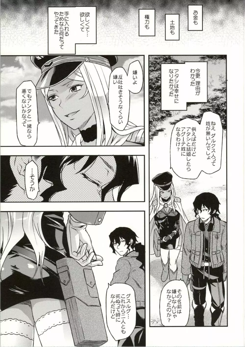 ヴァルこれ Page.90