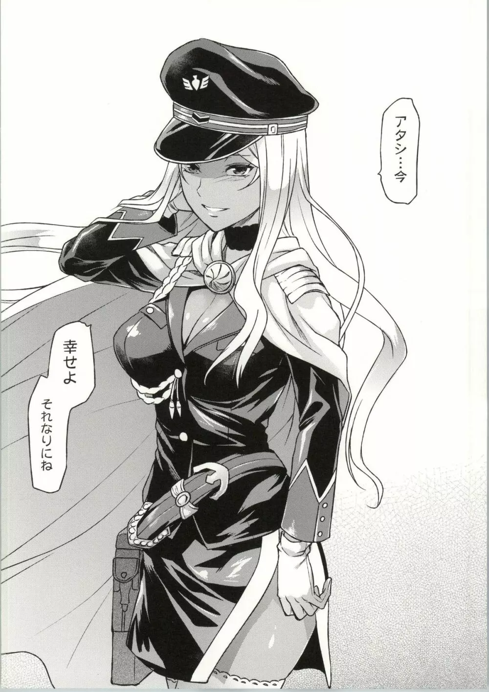 ヴァルこれ Page.91