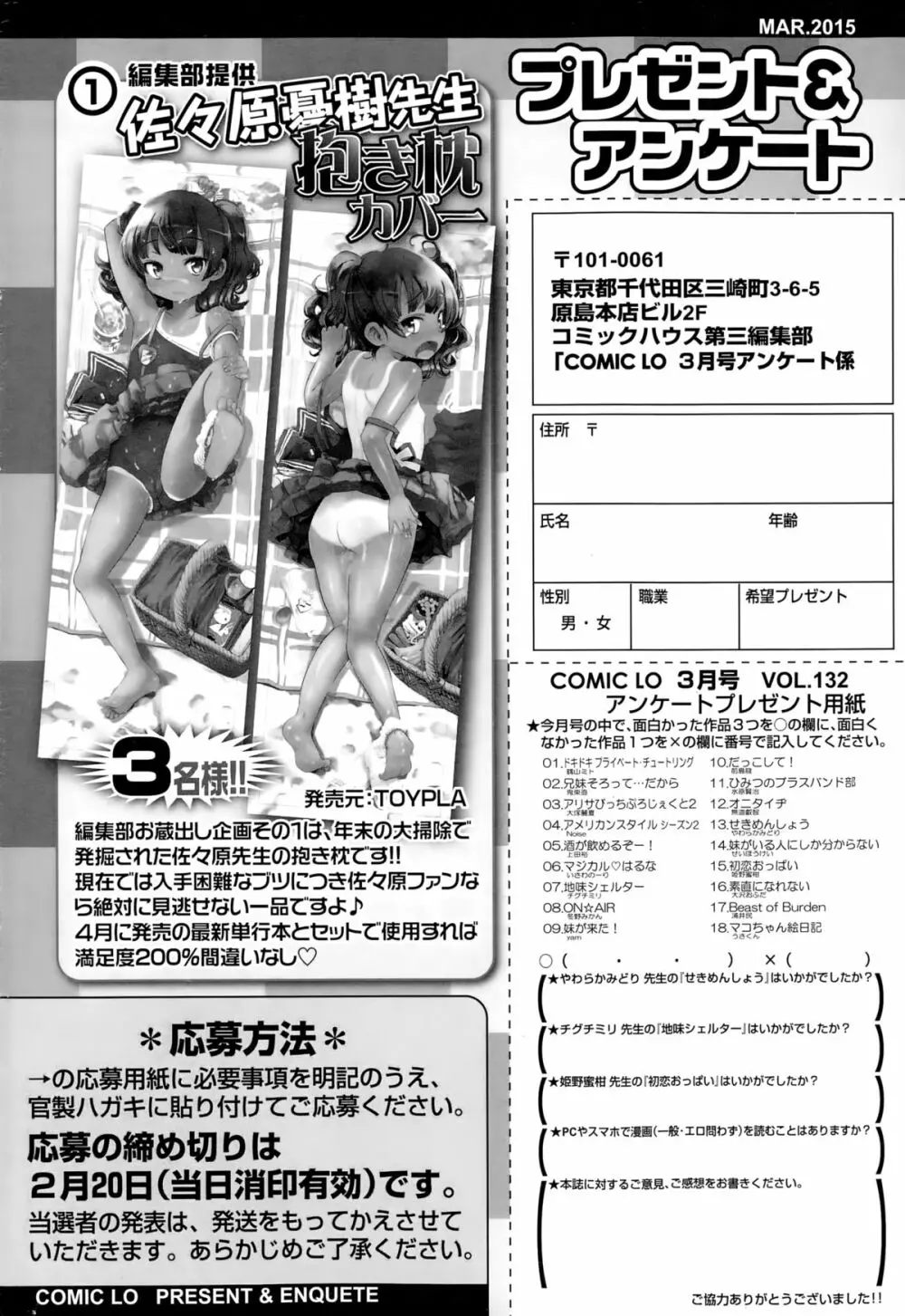 COMIC LO 2015年3月号 Page.352