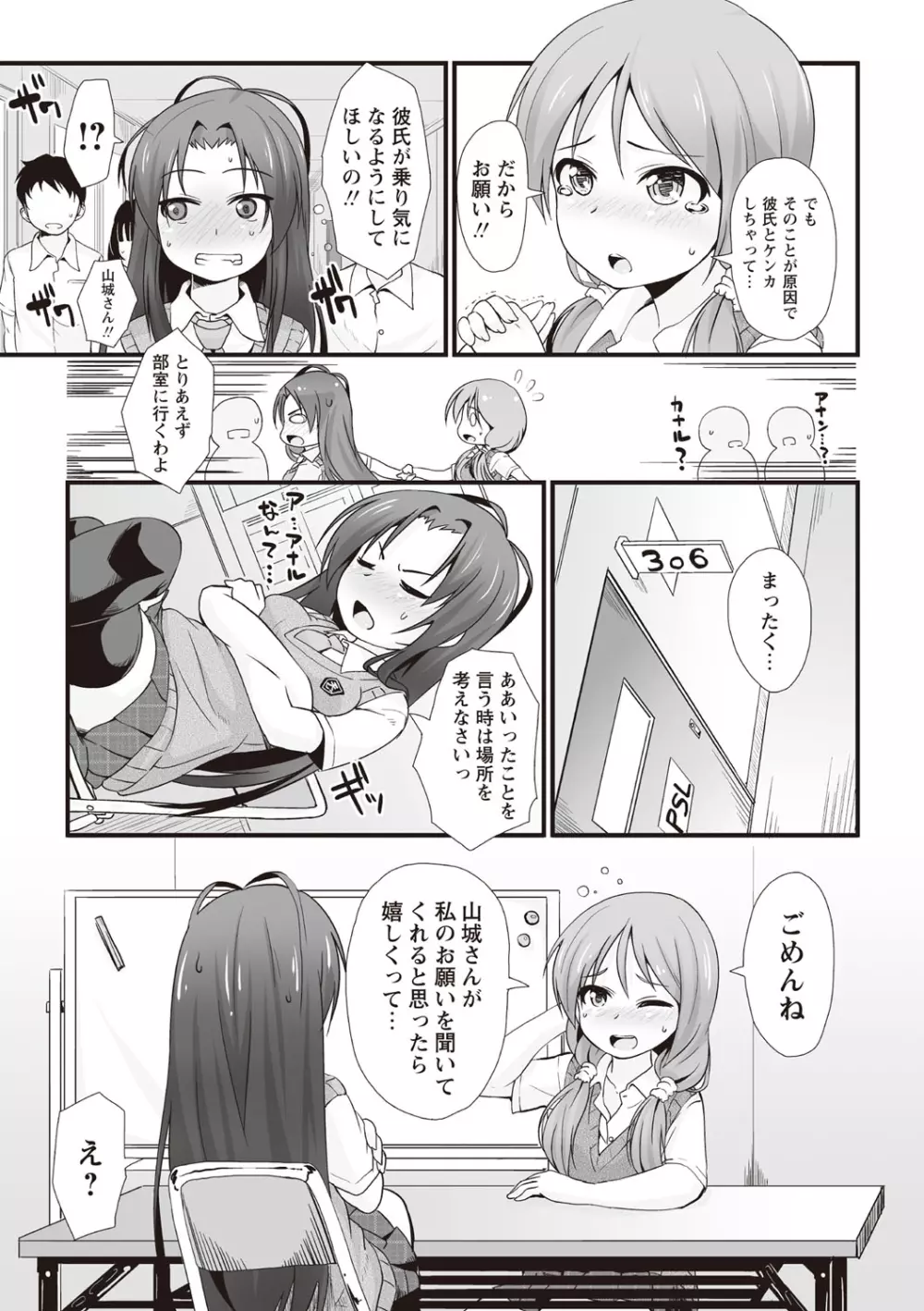 あなっくす Page.24