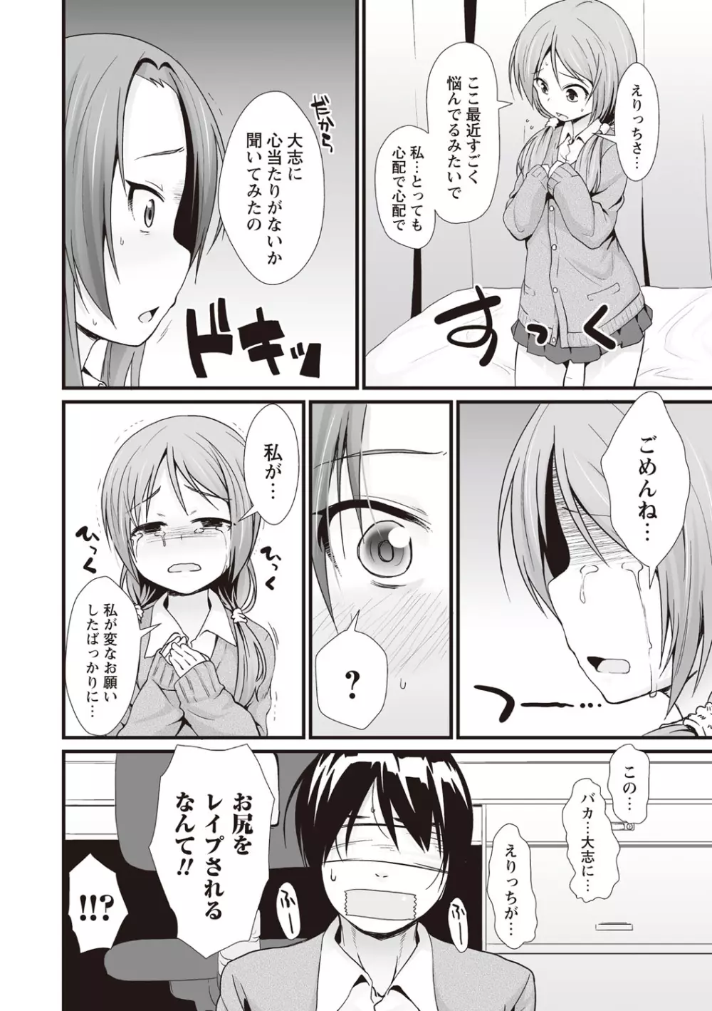 あなっくす Page.63