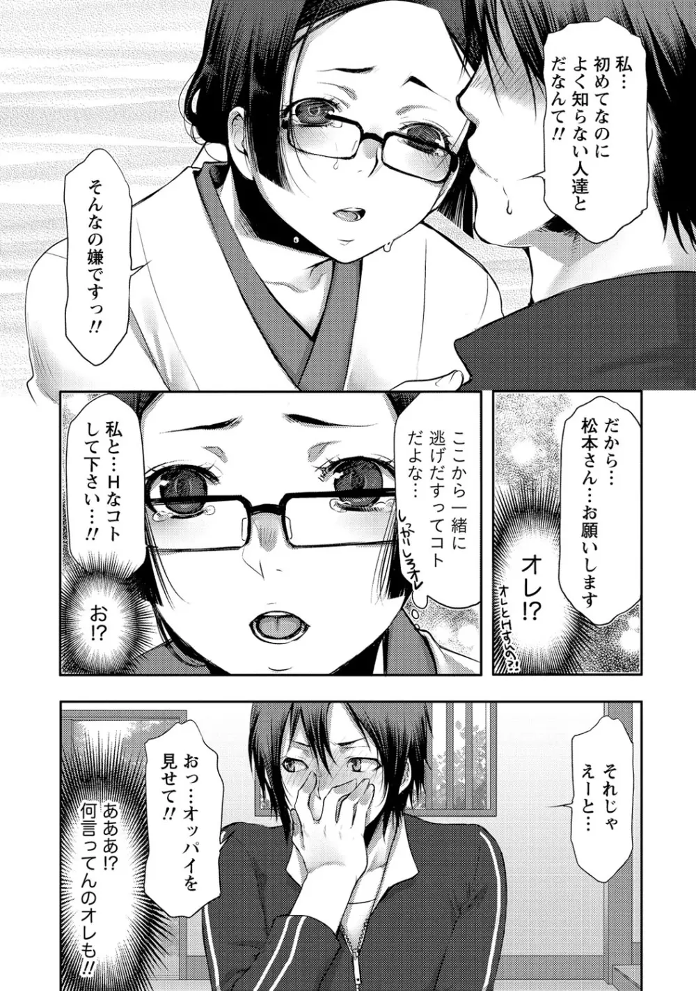 愛♥めると Page.100