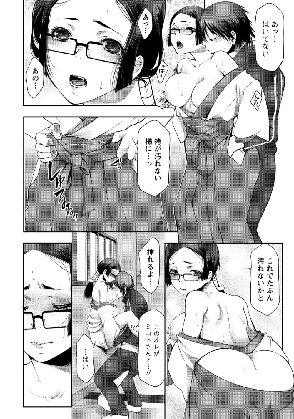 愛♥めると Page.103