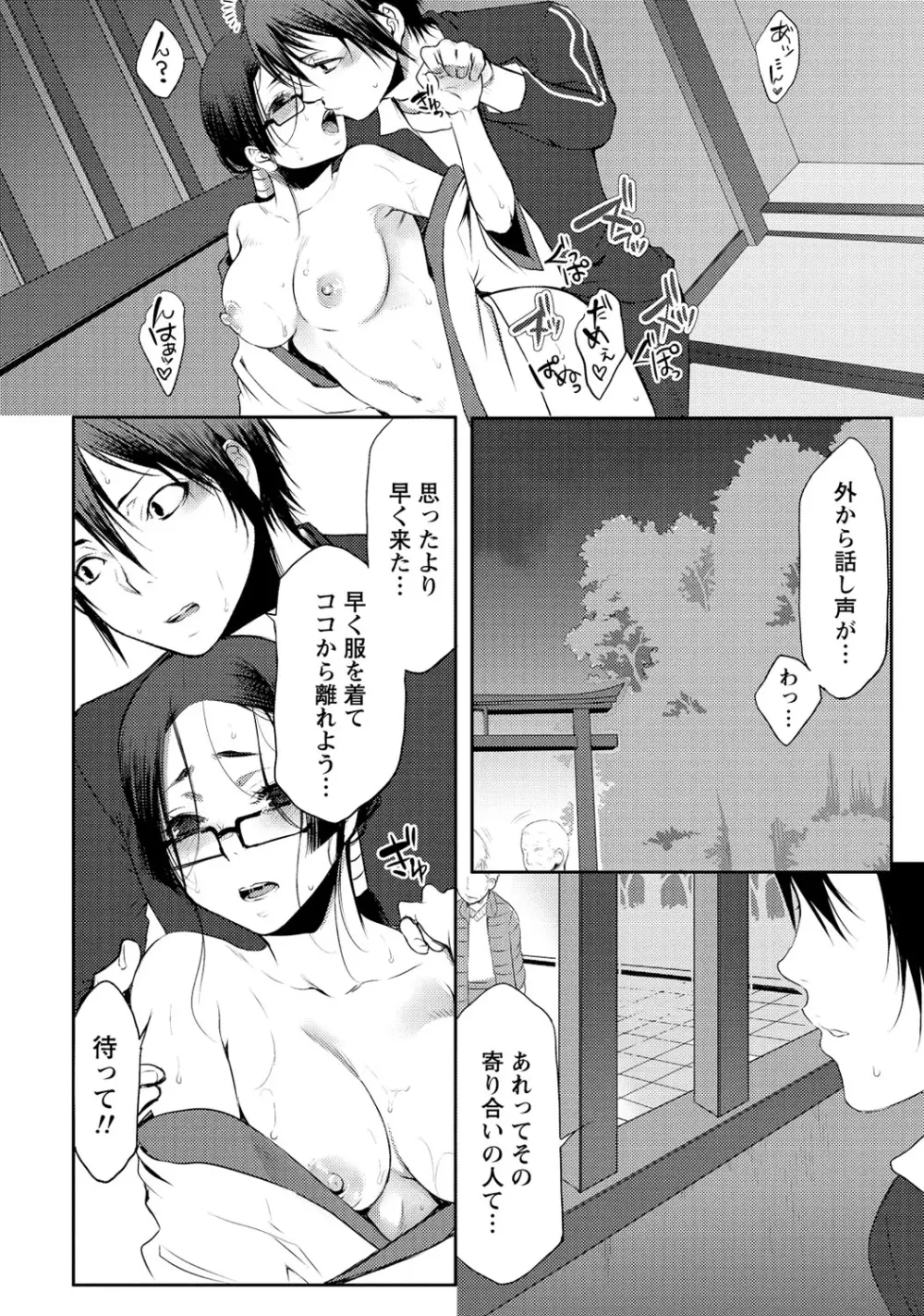 愛♥めると Page.107