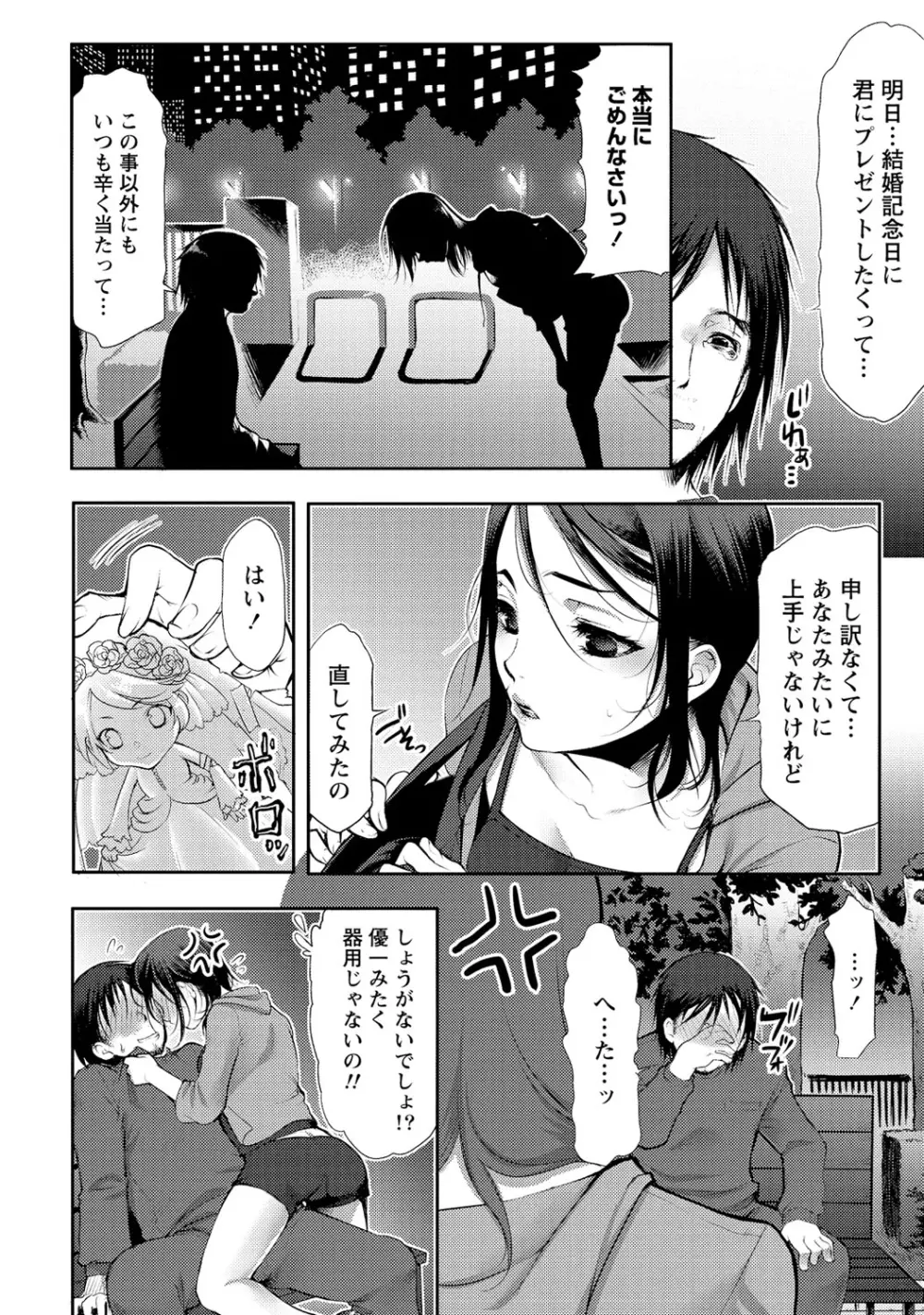 愛♥めると Page.137