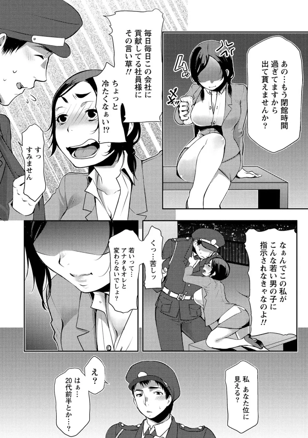 愛♥めると Page.151