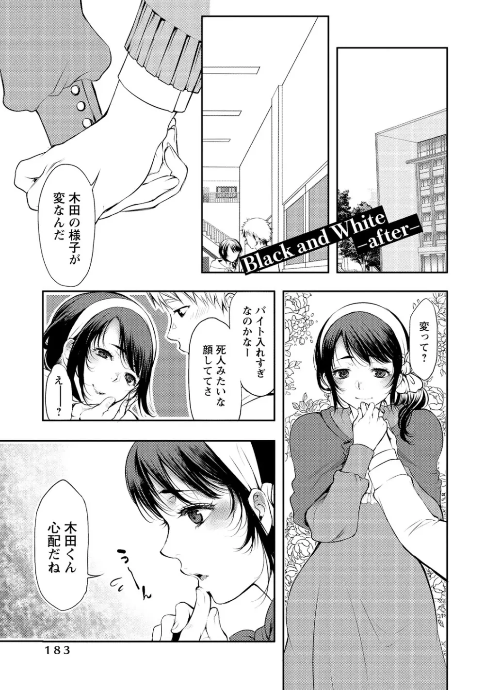 愛♥めると Page.184