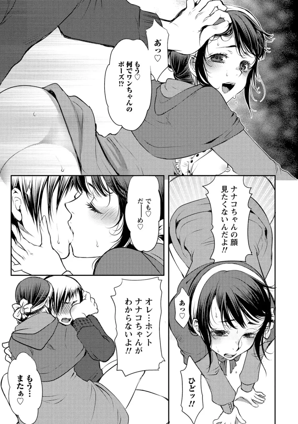 愛♥めると Page.190