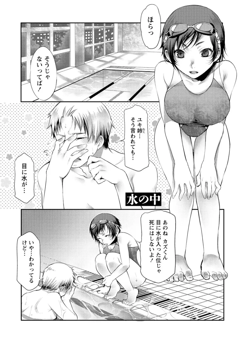 愛♥めると Page.58