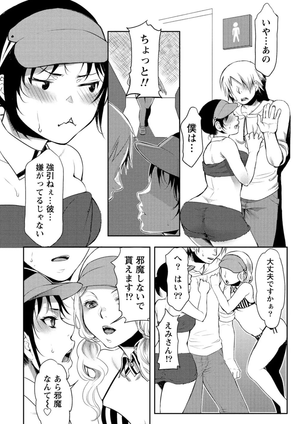 愛♥めると Page.85