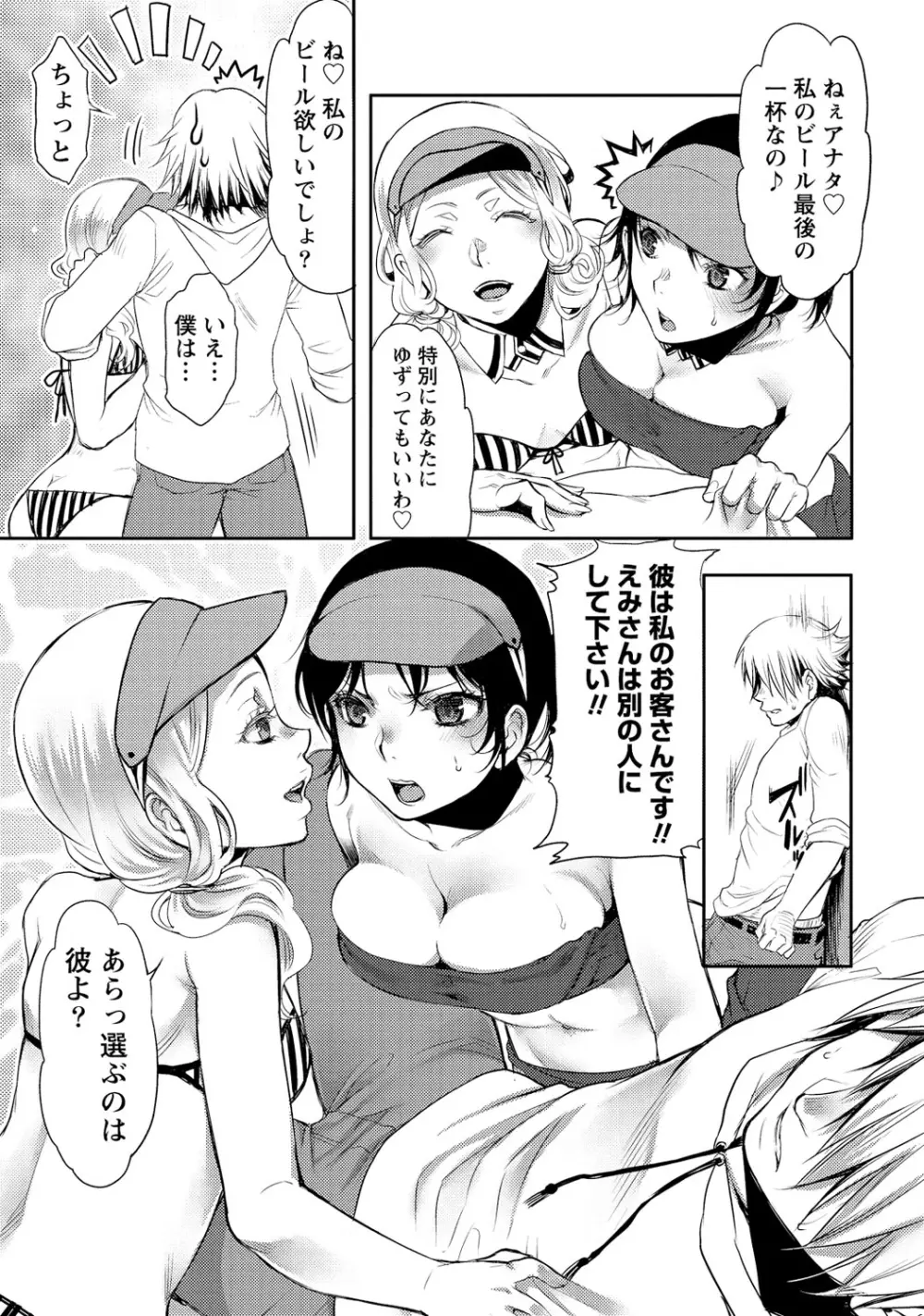 愛♥めると Page.86