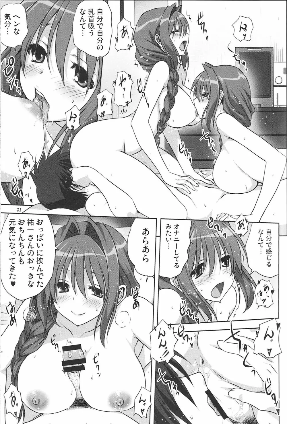 秋子さんといっしょ 15 Page.20