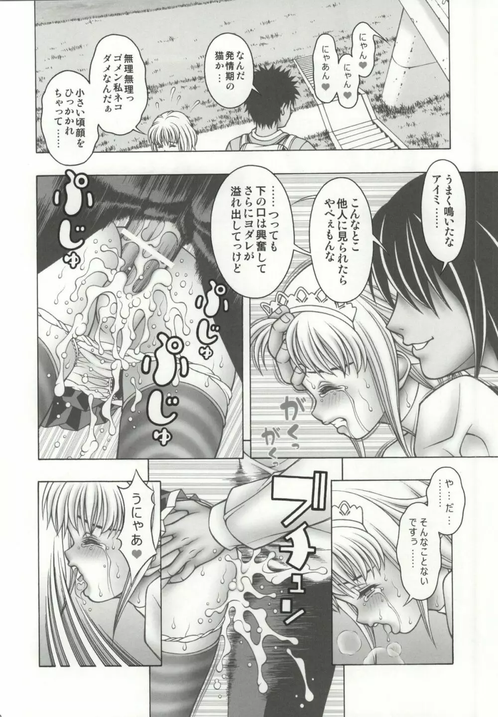 伊織とアイミとあんなコト… Page.28