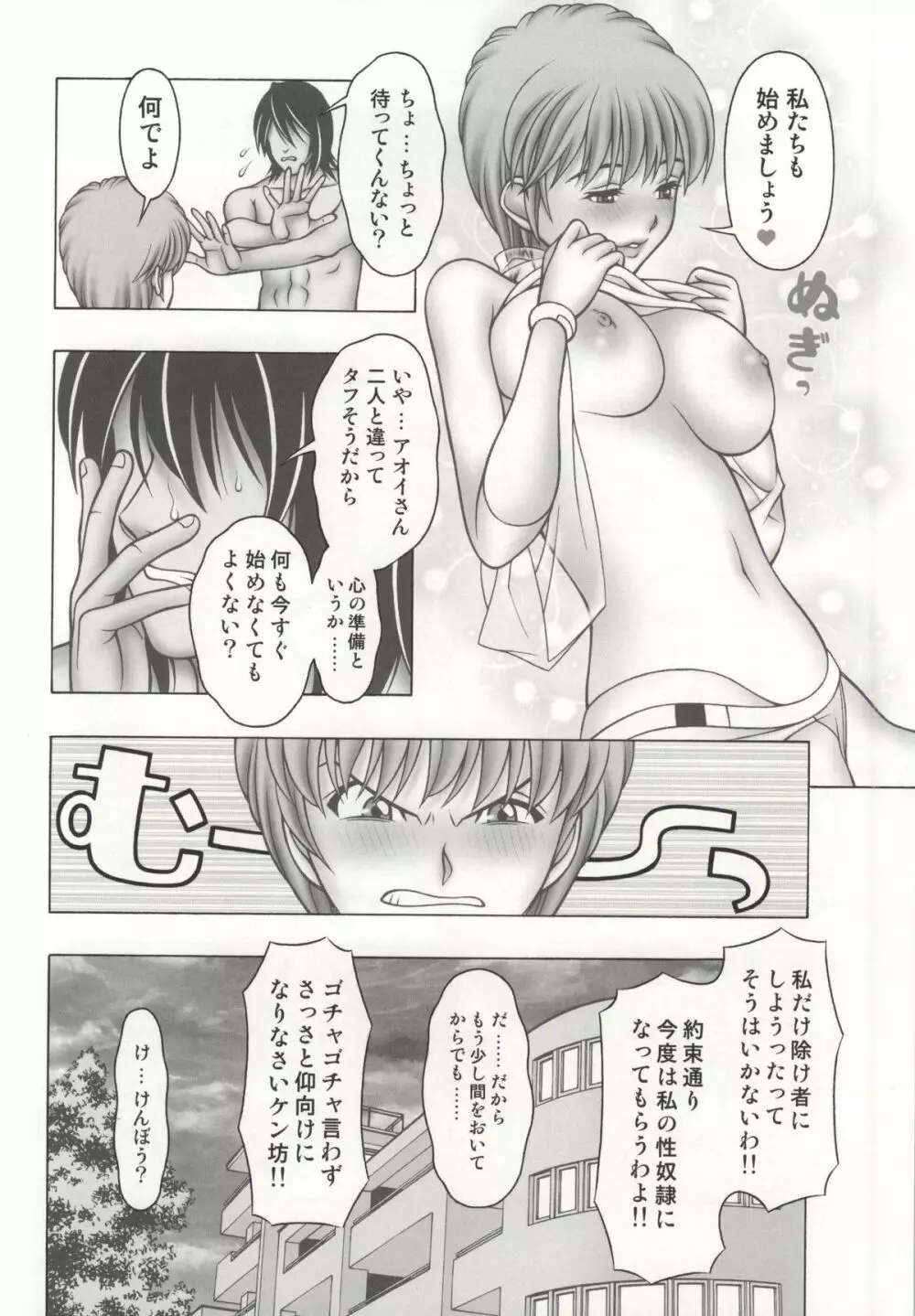 伊織とアイミとあんなコト… Page.38