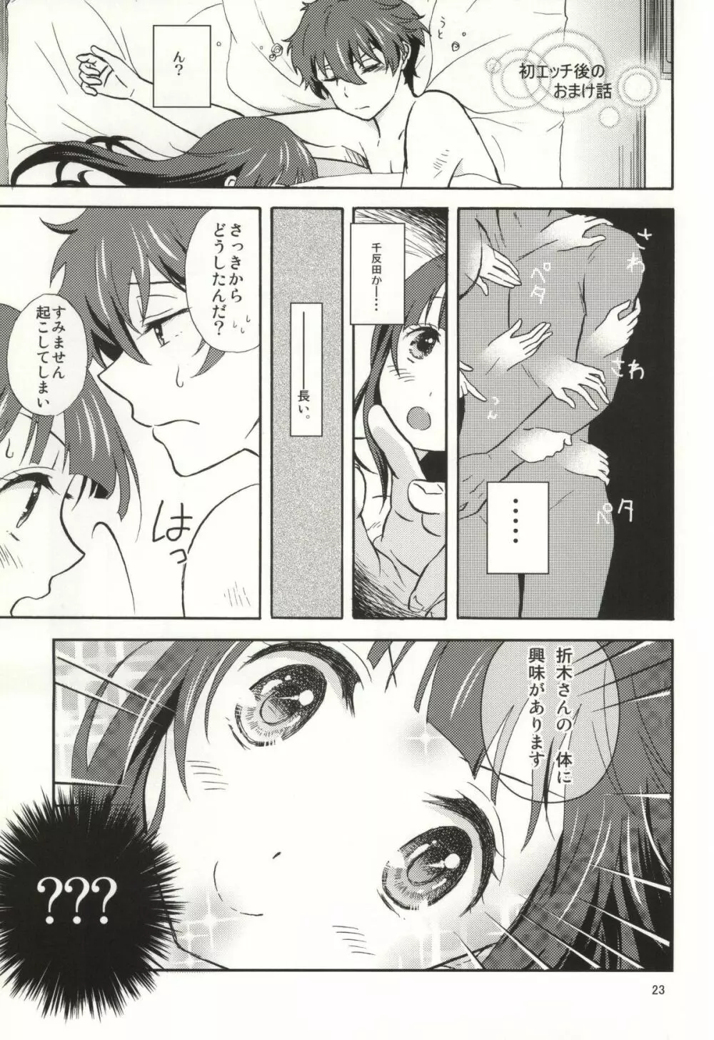 俺は省エネにはなれない! 黄昏 Page.19